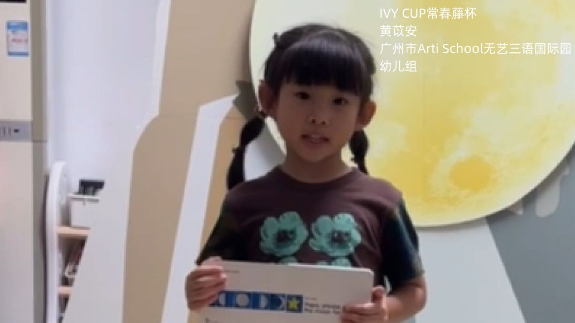 Global Preliminary Entries 2021 IVY CUP 全球海选作品—Preschooler Group