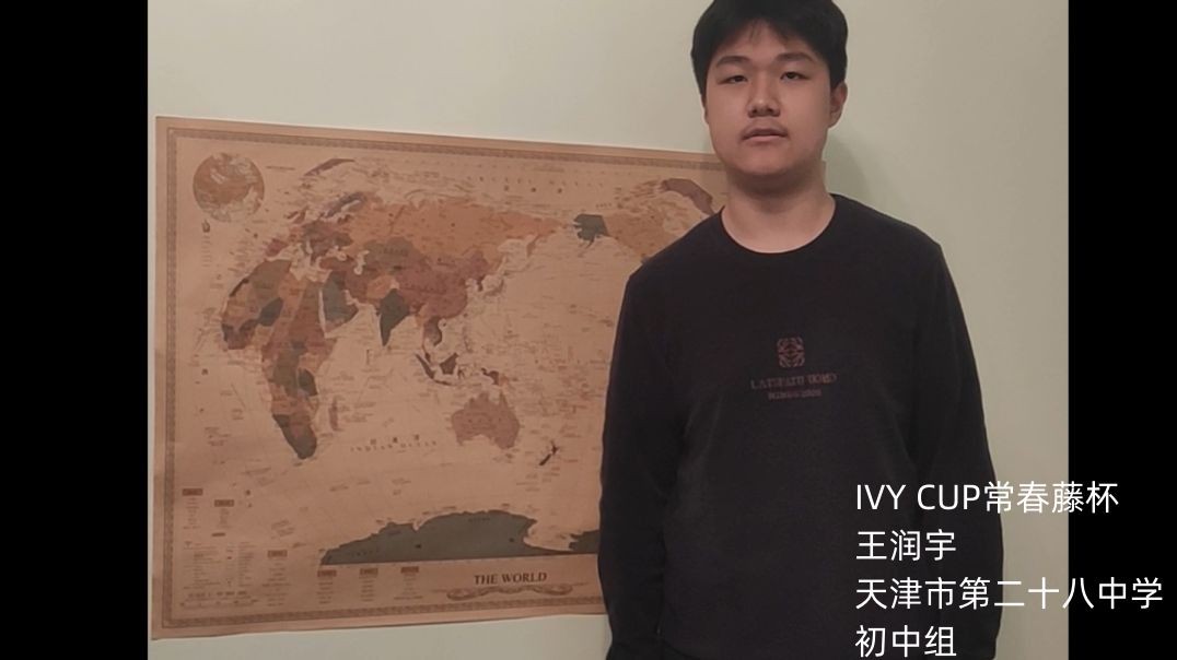 ⁣2022 IVY CUP Fall Contest Global Preliminary Excellent Entry- Middle School Group-王润宇